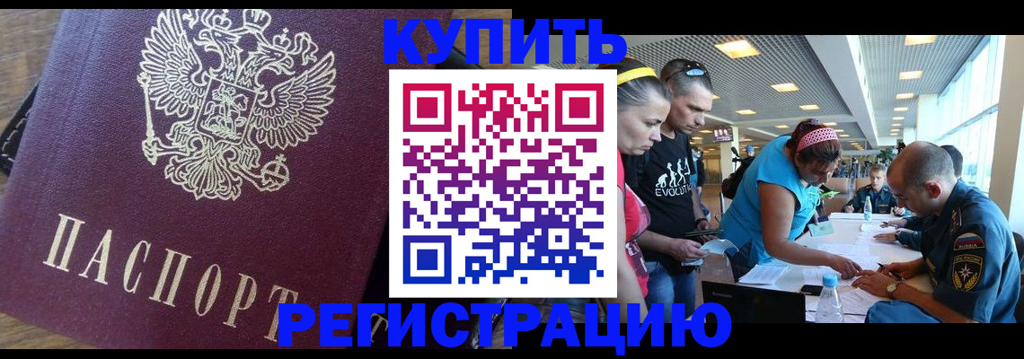 прописка для работы в Павловске