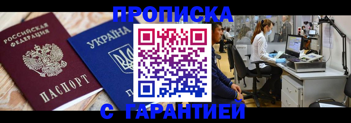 временная регистрация для школы в Павловске